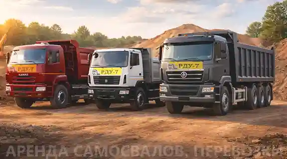 Аренда самосвалов КАМАЗ, МАЗ и SHACMAN в Минской области - доставка сыпучих материалов