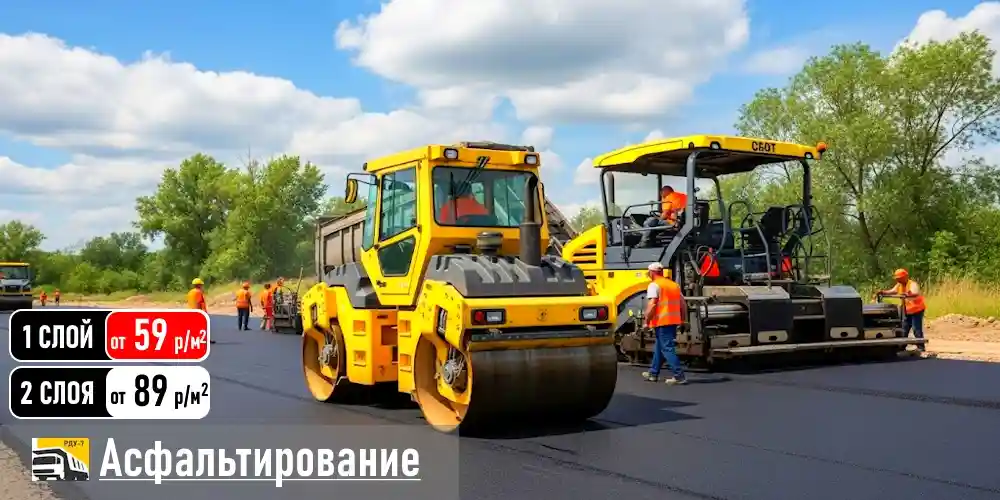 Асфальтирование