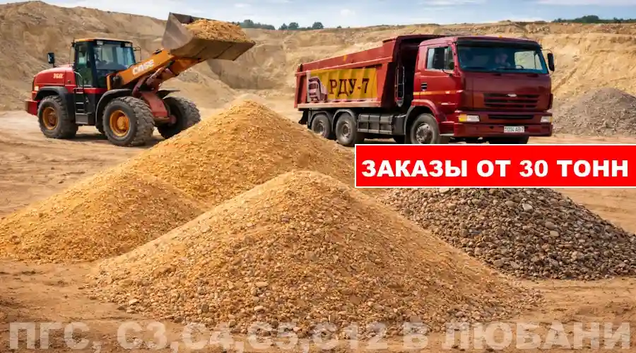 Доставка ПГС и дорожных смесей С3-С12 в Любань и Любаньский район самосвалами 30 тонн