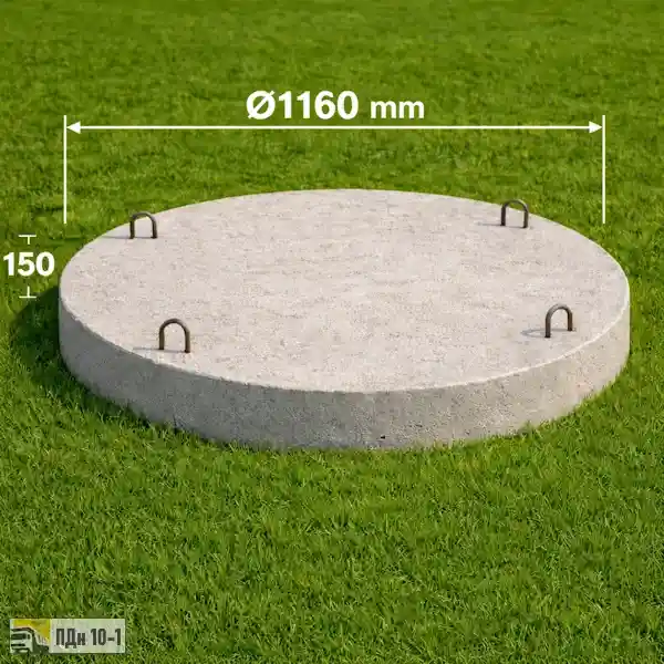 Плита днища ПДн-10-1 - бетонное дно колодца Ø1160 мм
