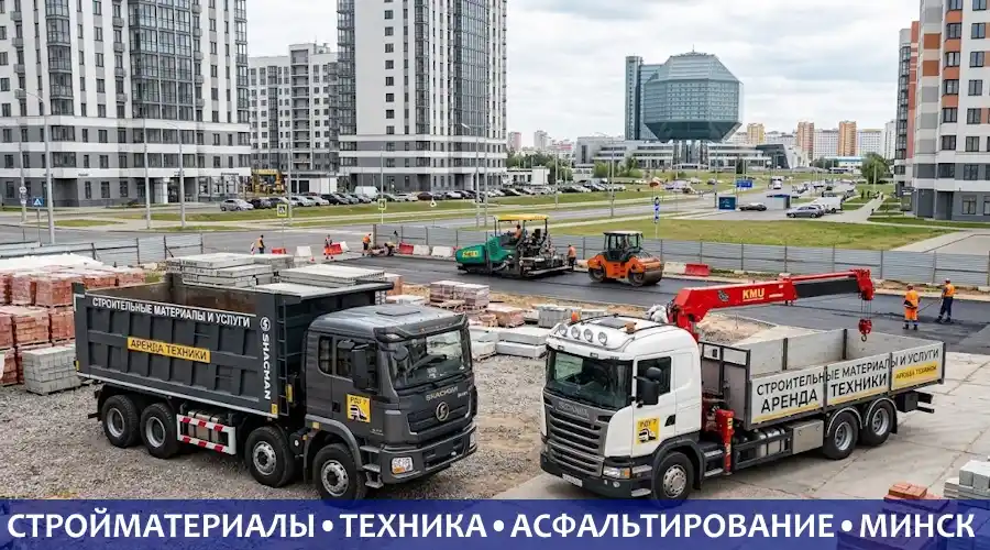 Строительные материалы в Минске