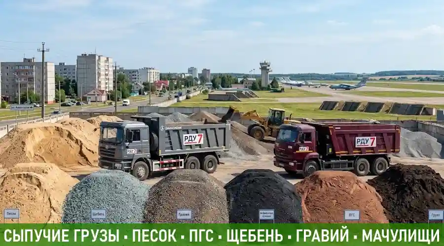 Сыпучие материалы в Мачулищах