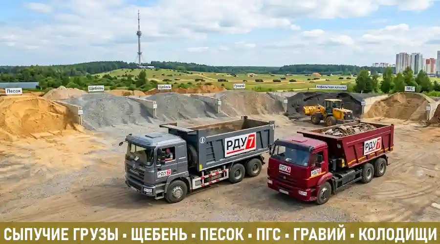 Сыпучие материалы в Колодищах